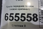 Крыло переднее правое (новое оригинал) для Land Rover Defender с 2019г (Дефендер)