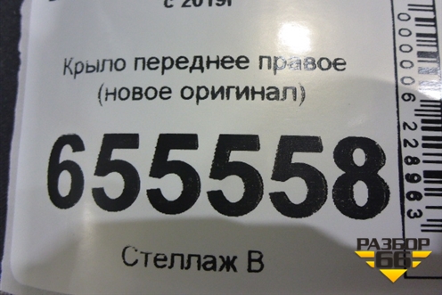 Крыло переднее правое (новое оригинал) для Land Rover Defender с 2019г (Дефендер)