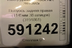 Полуось задняя правая  (1145мм 38 шлицов бортовая) (3191861) для Volvo TRUCK FM с 2001-2013г (ФМ)