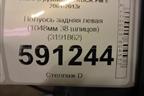 Полуось задняя левая  (1048мм 38 шлицов бортовая) (3191862) для Volvo TRUCK FM с 2001-2013г (ФМ)