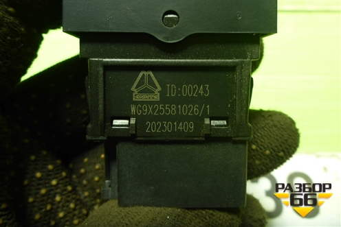 Кнопка люка (WG9X25581026) для Sitrak C7H (С7Н)