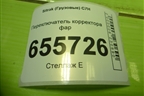 Переключатель корректора фар (812W255036009) для Sitrak C7H (С7Н)