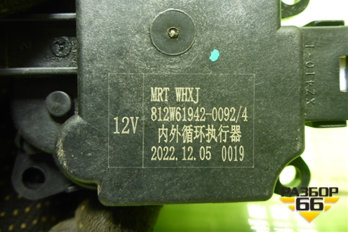 Моторчик заслонки отопителя (812W619420092) для Sitrak C7H (С7Н)
