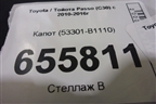 Капот (53301-B1110) (53301B1110) для Toyota Passo (C30) с 2010-2016г