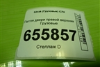 Петля двери правой верхняя для Sitrak C7H (С7Н)