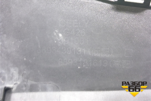 Бампер передний (8893439131) для Geely Cityray с 2024-2025г