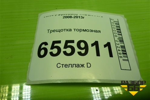 Трещотка тормозная (12877) для Volvo TRUCK FH с 2008-2013г (ФШ)