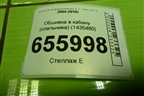 Обшивка в кабину (спальника) (1435480) для Scania 5 P Series с 2004-2016г