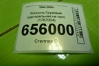 Консоль  (центральная на пол) (1767004) для Scania 5 P Series с 2004-2016г