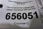 Петля решетки радиатора левая  (84104142) для Volvo TRUCK FH с 2013-2019г (ФШ)