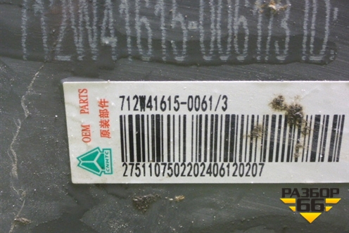 Кронштейн подножки  (Правый) (712W416150061) для Sitrak C7H (С7Н)