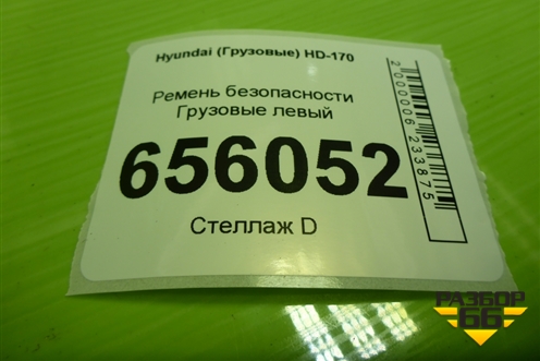 Ремень безопасности  левый (898217A100) для Hyundai HD-170 с 2004г