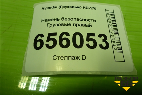 Ремень безопасности  правый (898227A100) для Hyundai HD-170 с 2004г