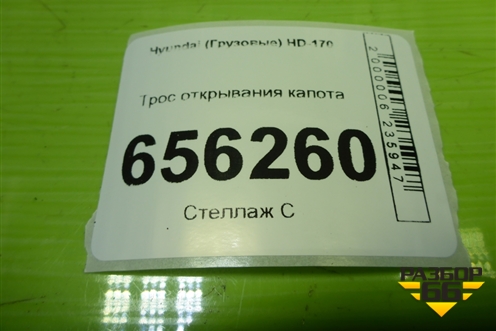 Трос открывания капота для Hyundai HD-170 с 2004г