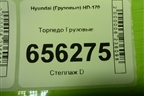 Торпедо для Hyundai HD-170 с 2004г