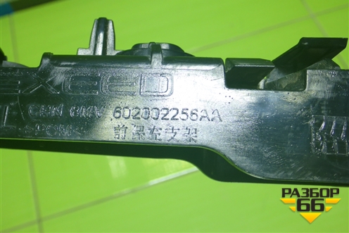 Кронштейн переднего бампера левый (602002256AA) для Exeed RX с 2023г