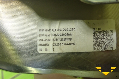Накладка заднего бампера правая (602002026AA) для OMODA C5 с 2022г