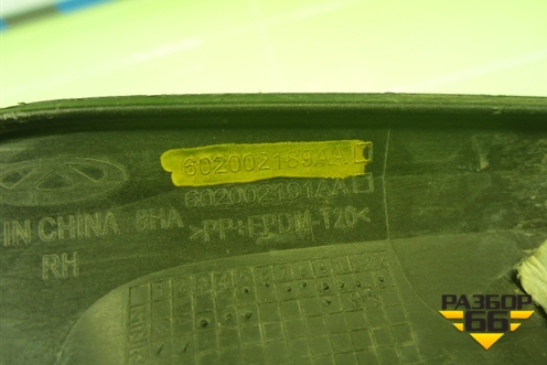 Накладка ПТФ правая (602002189AA) для Chery Tiggo 7 Pro Max с 2022г