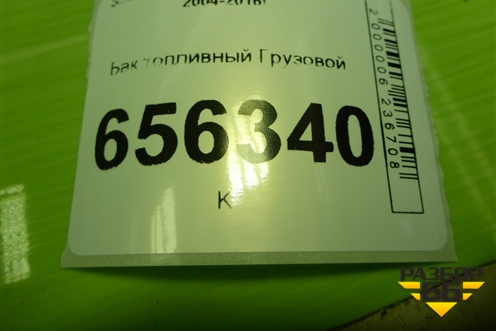 Бак топливный Грузовой (620л) (1902455) для Scania 5 R Series с 2004-2016г
