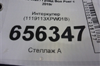 Интеркулер (1119113XPW01B) для Great Wall Poer c 2019г (Поер)