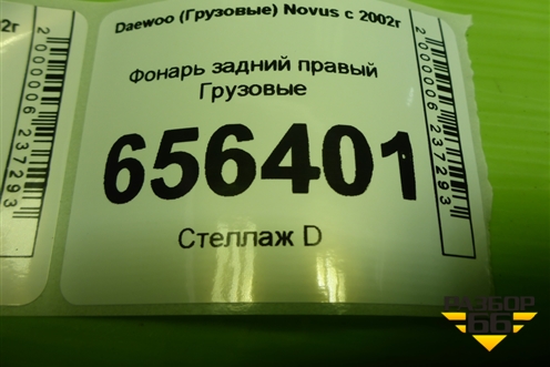 Фонарь задний правый для Daewoo  Novus с 2002г