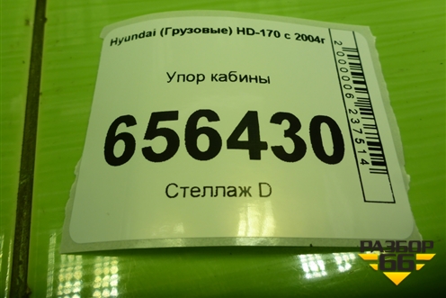 Упор кабины для Hyundai HD-170 с 2004г