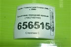 Брызговик передний правый (7662160160) для Toyota Land Cruiser (200) с 2008г (Ленд Крузер)