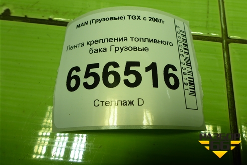 Лента крепления топливного бака для MAN TGX с 2007г (ТГХ)