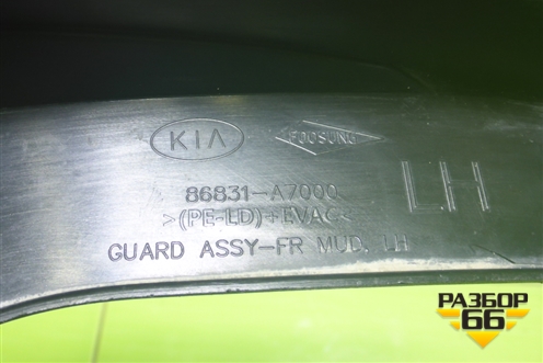 Брызговик передний левый (86831A7000) для Kia Cerato с 2013г