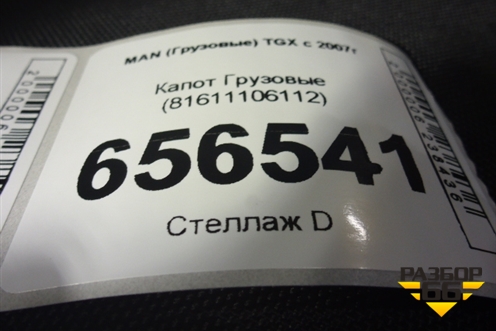 Капот  (81611106112) для MAN TGX с 2007г (ТГХ)