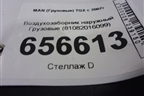 Воздухозаборник наружный  (81082016099) для MAN TGX с 2007г (ТГХ)