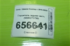 Глушитель задняя часть (6600275799) для Geely Coolray с 2019-2025г
