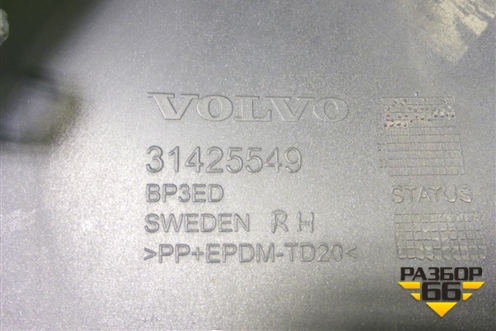Накладка переднего бампера правая (31425549) для Volvo V90 Cross Country с 2017г (В90 Кросс Кантри)