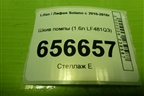 Шкив помпы (1.6л LF481Q3) для Lifan Solano с 2010-2016г