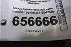 Бачок омывателя лобового стекла  (1854255) для Scania 5 R Series с 2004-2016г