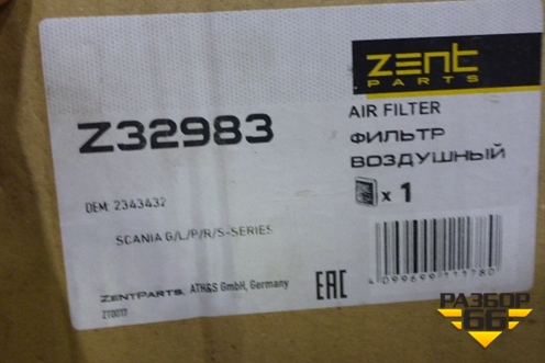 Фильтр воздушный (Z32983) для Scania 6 R Series с 2016г