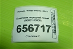 Брызговик передний левый (86831H5000) для Hyundai Solaris с 2017г
