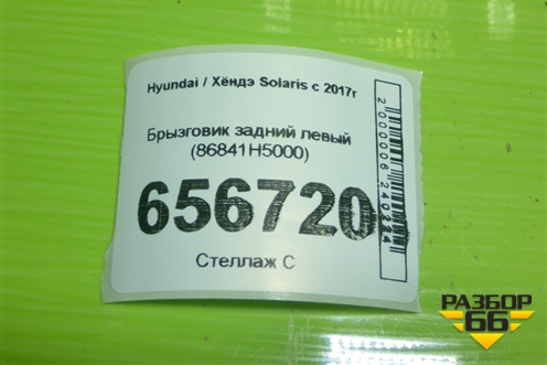Брызговик задний левый (86841H5000) для Hyundai Solaris с 2017г