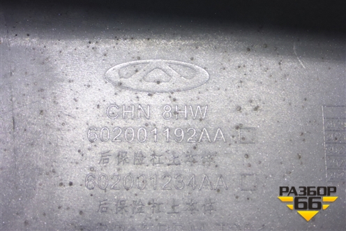 Бампер задний (под парктроник) (602001192AA) для Chery Tiggo 8 Pro с 2021г