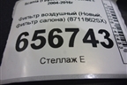 Фильтр воздушный (Новый, фильтр салона) (8711862SX) для Scania 5 R Series с 2004-2016г