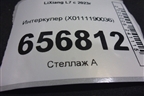Интеркулер (X0111190036) для LiXiang L7 с 2023г