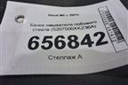 Бачок омывателя лобового стекла (5207500XKZ36A) для Haval M6 с 2021г (М6)