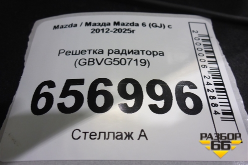 Решетка радиатора (GBVG50719) для Mazda Mazda 6 (GJ) с 2012-2025г
