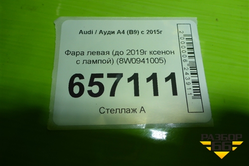 Фара левая (до 2019г ксенон с лампой) (8W0941005) для Audi A4 (В9) с 2015г