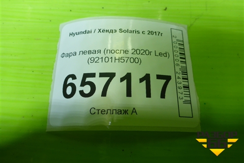 Фара левая (после 2020г Led) (92101H5700) для Hyundai Solaris с 2017г