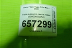Фара дневного света левая (605000592AA) для Chery Tiggo 7 Pro Max с 2022г