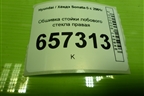 Обшивка стойки лобового стекла правая (8582038000) для Hyundai Sonata-5 с 2001г (Соната)