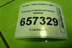 Поводок стеклоочистителя правый для Hyundai Sonata-5 с 2001г (Соната)