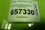 Накладка декоративная на двигатель (2.0л G4CC) (2924023660) для Hyundai Sonata-5 с 2001г (Соната)