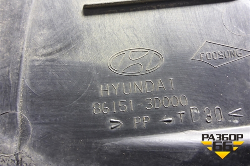 Решетка стеклоочистителей (861513D000) для Hyundai Sonata-5 с 2001г (Соната)